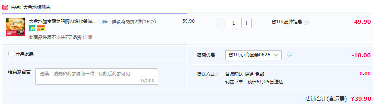 大希地 膳食蔬菜鸡胸肉饼 400g*2袋（共16个）39.9元包邮（需领券）