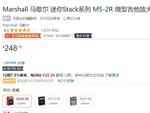 销量第一！Marshall 马歇尔 迷你Stack系列 MS-2R 微型电吉他音箱248.35元（可3件92折）