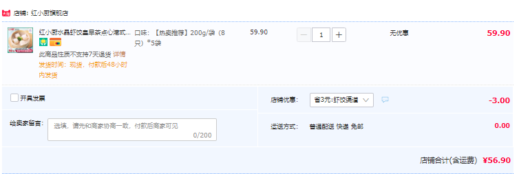 红小厨 水晶虾饺皇 200g*5袋新低56.9元包邮（11.4元/袋）