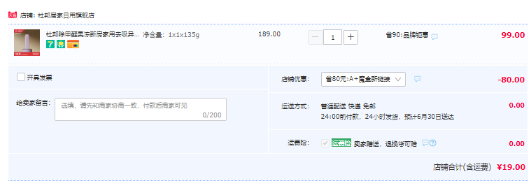 杜邦 除甲醛魔盒香氛凈化香膏135g史低19元包郵（需領(lǐng)券）