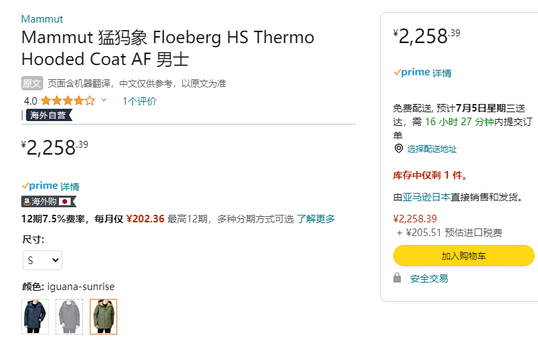 S码，Mammut 猛犸象 Floeberg 男士2层压胶750蓬鹅绒硬壳冲锋衣1010-29131新低2258.39元（天猫旗舰店6998元）