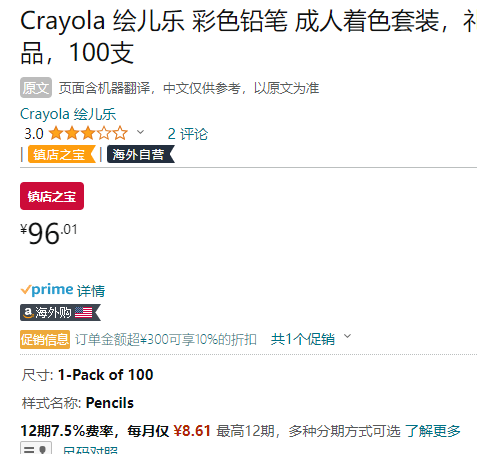 Crayola 绘儿乐 100色彩色铅笔套装96.01元（满300享9折）