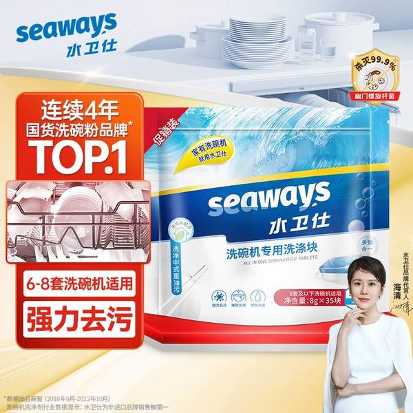 seaways 水卫仕 多效合一专用洗碗块8g*35颗*6袋新低59元包邮（9.8元/袋）