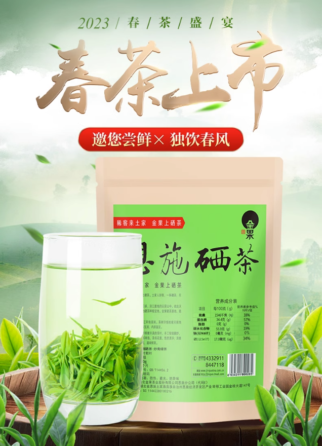 金果 2023新茶湖北恩施富硒茶 散装特级500g38元包邮（需领券）