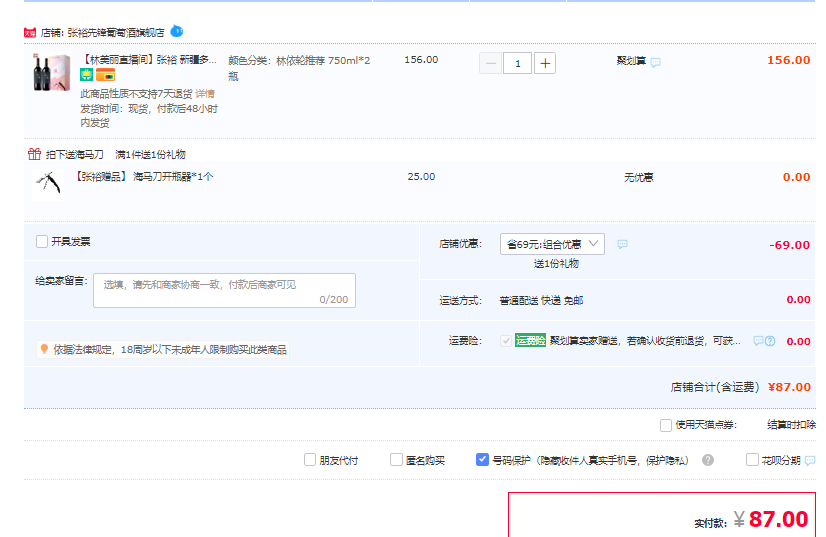 張?jiān)?多名利初黛 赤霞珠干紅葡萄酒  750ml*2瓶  贈(zèng)海馬開(kāi)瓶器87元包郵（需領(lǐng)券）