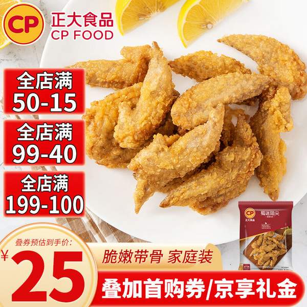 CP 正大食品 蜀迷翅尖 1kg*4件（可凑单其他）99.6元包邮（折24.9元/件）