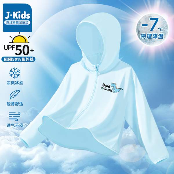 真维斯 2023新款夏季 儿童冰丝防晒衣外套UPF50+（110~160码）39.9元包邮（需领券）