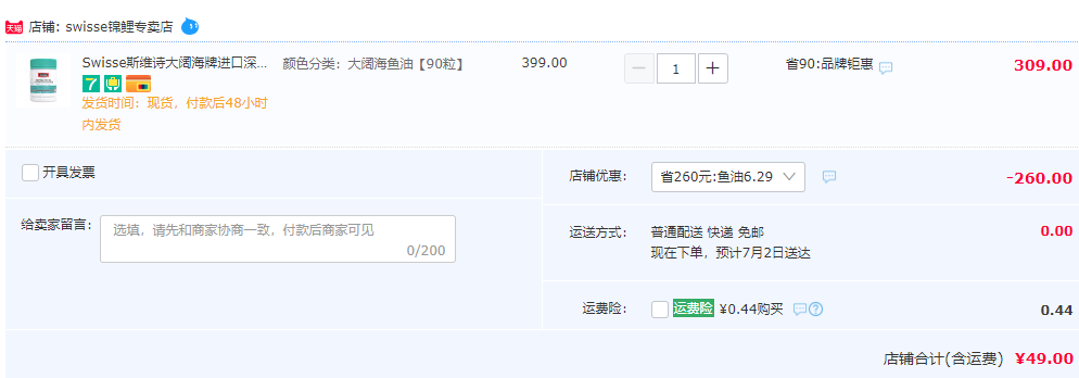 Swisse 斯维诗 大阔海牌深海鱼油软胶囊90粒49元包邮包税（需用券）