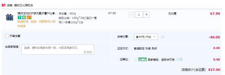 中華老字號(hào)，云南騰藥 牙齦修護(hù)牙膏組合180g*2支+100g*1支27.9元包郵（需領(lǐng)券）