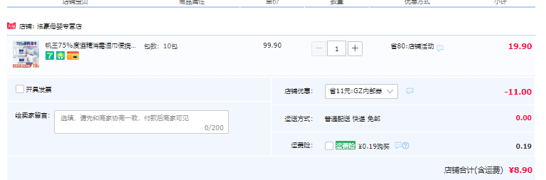 帆王 75度酒精湿巾便携装 10抽*10包8.9元包邮（需领券）