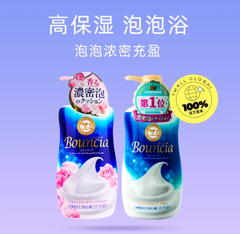 cosme大赏洗护第一，COW 牛乳石碱 Bouncia 浓密泡沫花香沐浴露 480mL*2瓶66元包邮包税（33元/瓶）