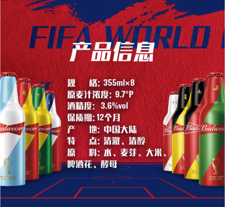 <span>临期白菜！</span>Budweiser 百威 FIFA世界罐限定铝瓶啤酒 355ml*24瓶新低59元包邮（需领券）