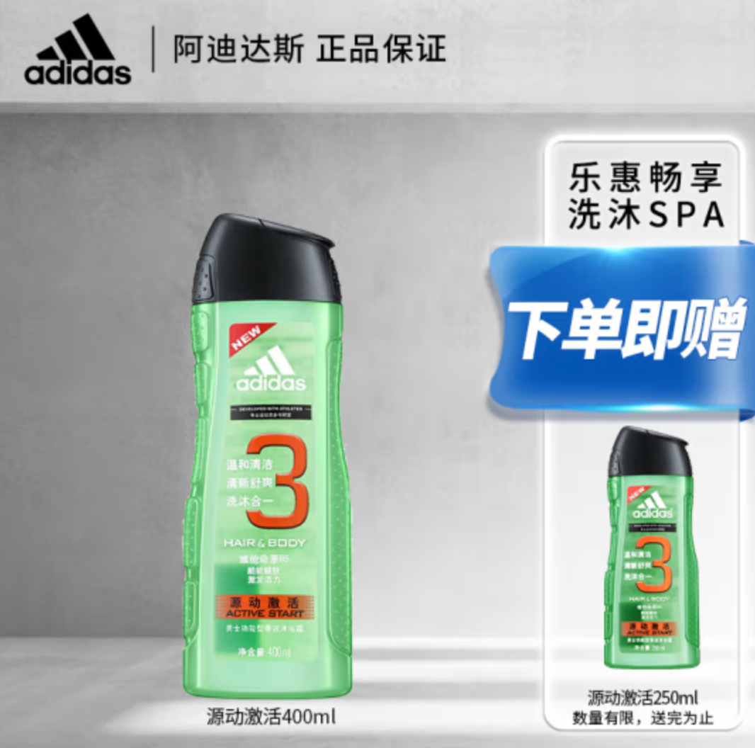 adidas 阿迪达斯 男士二合一洗发沐浴露 源动激活款 400mL+250mL新低19.6元包邮