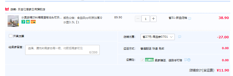 樂吉仕 食品級pp材質冷水大桶冷飲容器 3.5L11.9元包郵（需領券）