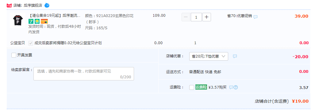断码清仓，后序 国风印字潮牌T恤 多款史低19元起包邮（需领券）
