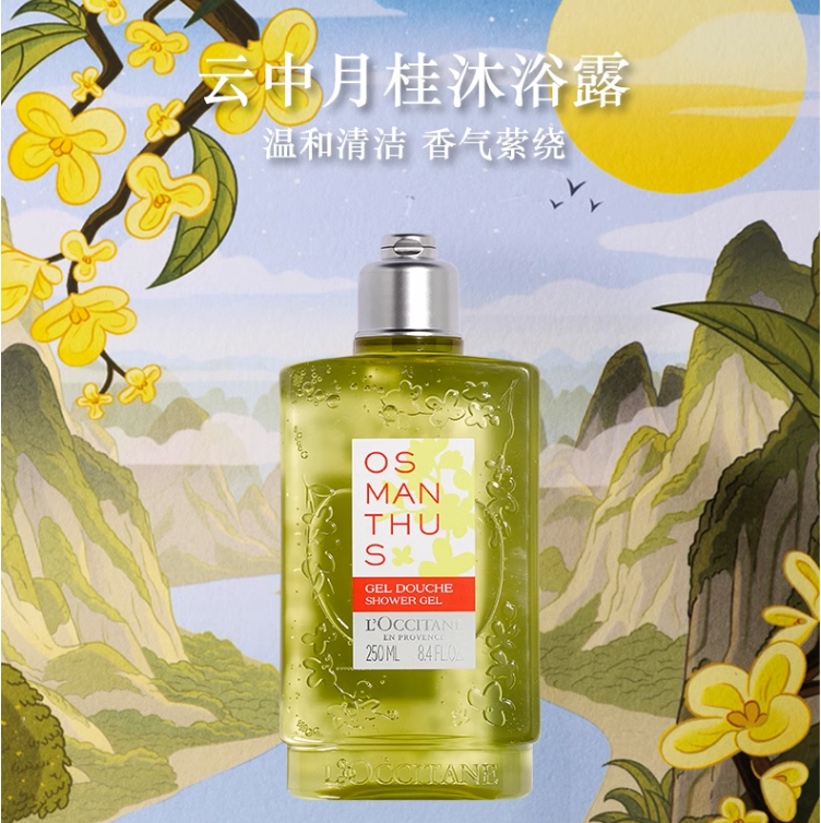 L'Occitane 欧舒丹 云中月桂沐浴啫喱250ml63元包税