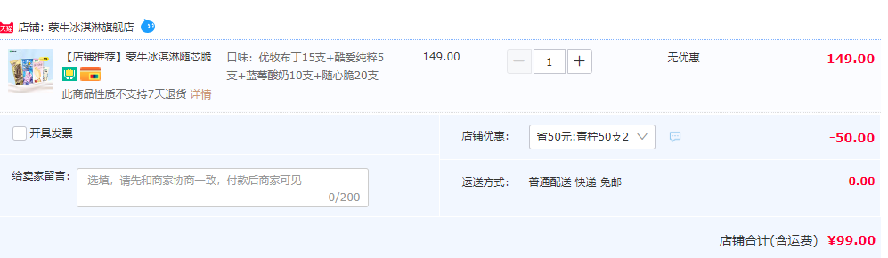 蒙牛 冰淇淋雪糕50支组合（优牧布丁15支+酷爱纯粹5支+蓝莓酸奶10支+随芯脆20支）99元包邮（需用券）