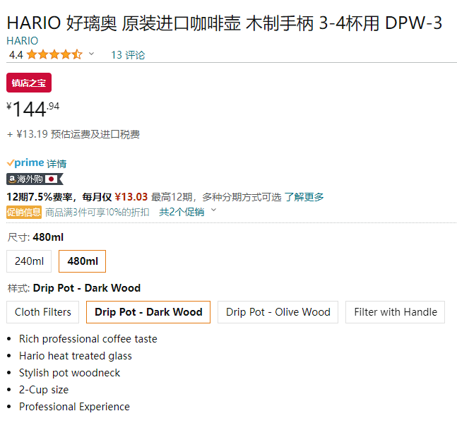 Hario 好璃奥 DPW-3 法兰绒咖啡套装 480ml新低144.94元（天猫旗舰店369元）