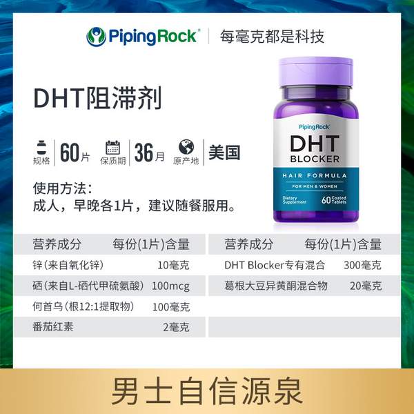 守卫发际线，PipingRock 朴诺 防脱发DHT阻滞剂60粒*2瓶89元包邮（44.5元/瓶）