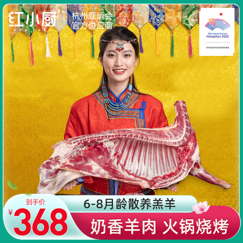 杭州亚运会供应商，红小厨 呼伦贝尔奶香羊腿羊排礼盒10斤装368元包邮（双重优惠）