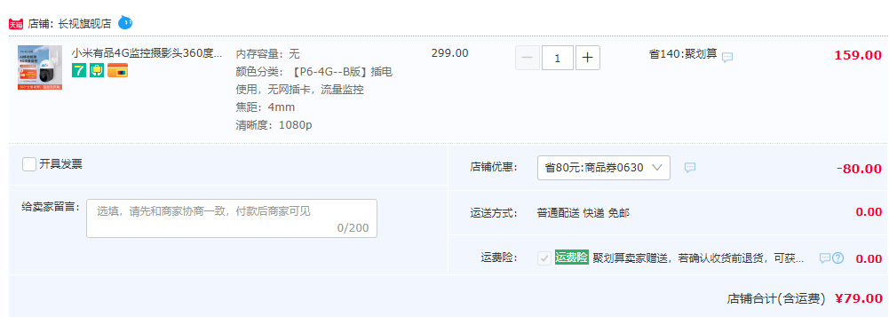小米有品，XiaoVV P6-4G 室外云台摄像头79元包邮起（需用券）
