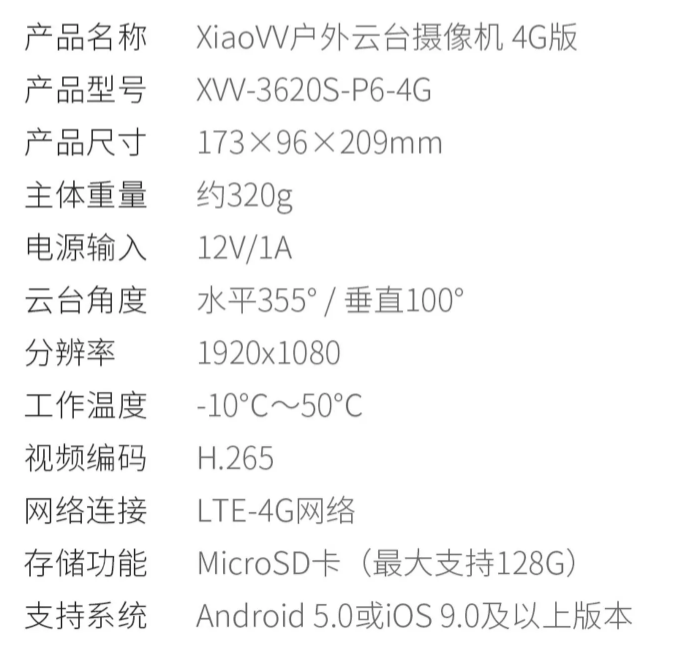 小米有品，XiaoVV P6-4G 室外云台摄像头79元包邮起（需用券）