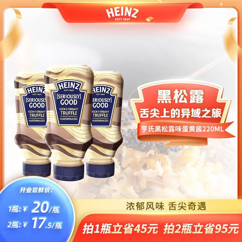 临期特价，Heinz 亨氏 黑松露味蛋黄酱 220ml新低9.9元包邮（双重优惠）