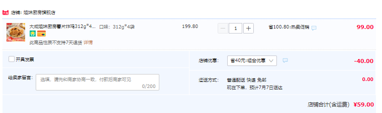北京奧運會食材供應(yīng)商，大成姐妹廚房 半成品薯片炸雞 312g*4袋59元包郵（需領(lǐng)券）
