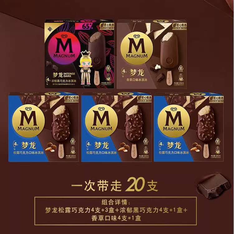 <span>白菜！</span>和路雪 梦龙 松露黑巧克力3口味冰激淋 20支/5盒新低78.65元包邮（含返卡）
