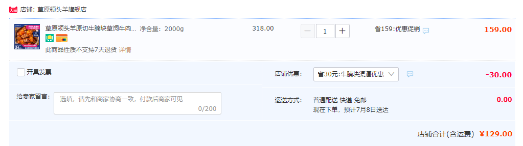 北京冬奧供應商，草原領(lǐng)頭羊 原切牛腩塊 4斤129元包郵（2斤79元）