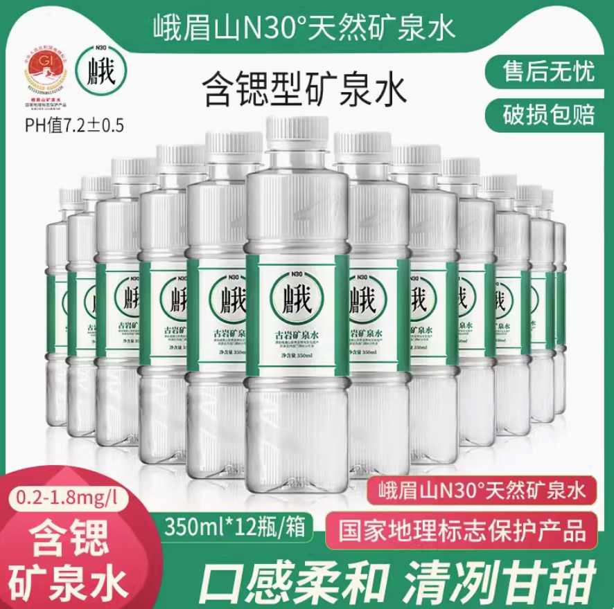 國(guó)家地理標(biāo)志保護(hù)產(chǎn)品，峨眉山N30° 古巖礦泉水 350mL*12瓶14.9元包郵（需領(lǐng)券）