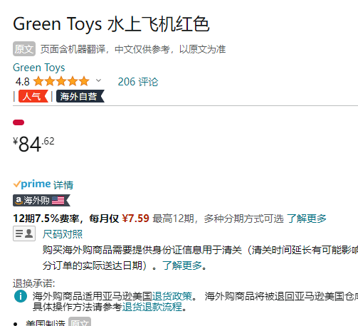 Green Toys 水上飞机玩具84.62元