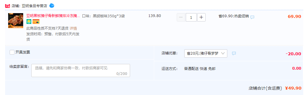 亞明 黑椒豬仔骨 350g*3袋49.9元包郵（需領(lǐng)券）