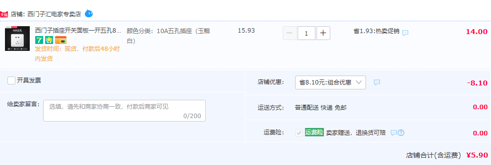 Siemens 西门子 10A五孔插座5.9元包邮（双重优惠）