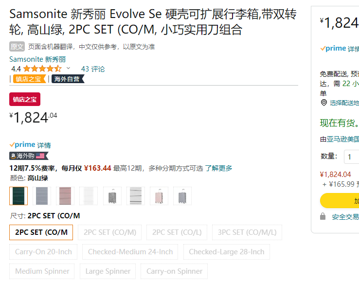 Samsonite 新秀丽 Evolve Se 硬壳可扩展拉杆箱2件套（20英寸+24英寸）147848-47051824.04元（另有3件套）