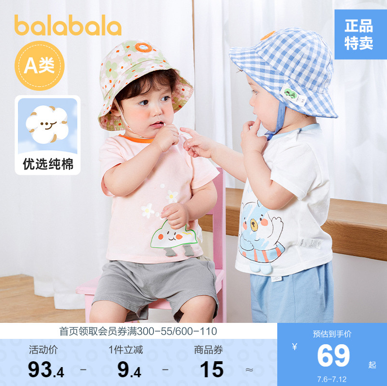 A类标准，Balabala 巴拉巴拉 婴童T恤短裤两件套（73~100码）69.06元包邮（双重优惠）