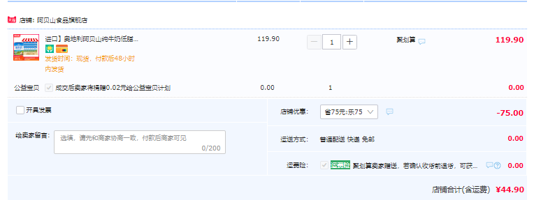 奧地利進(jìn)口，阿貝山 低脂高鈣純牛奶 200ml*24盒44.9元包郵（雙重優(yōu)惠）