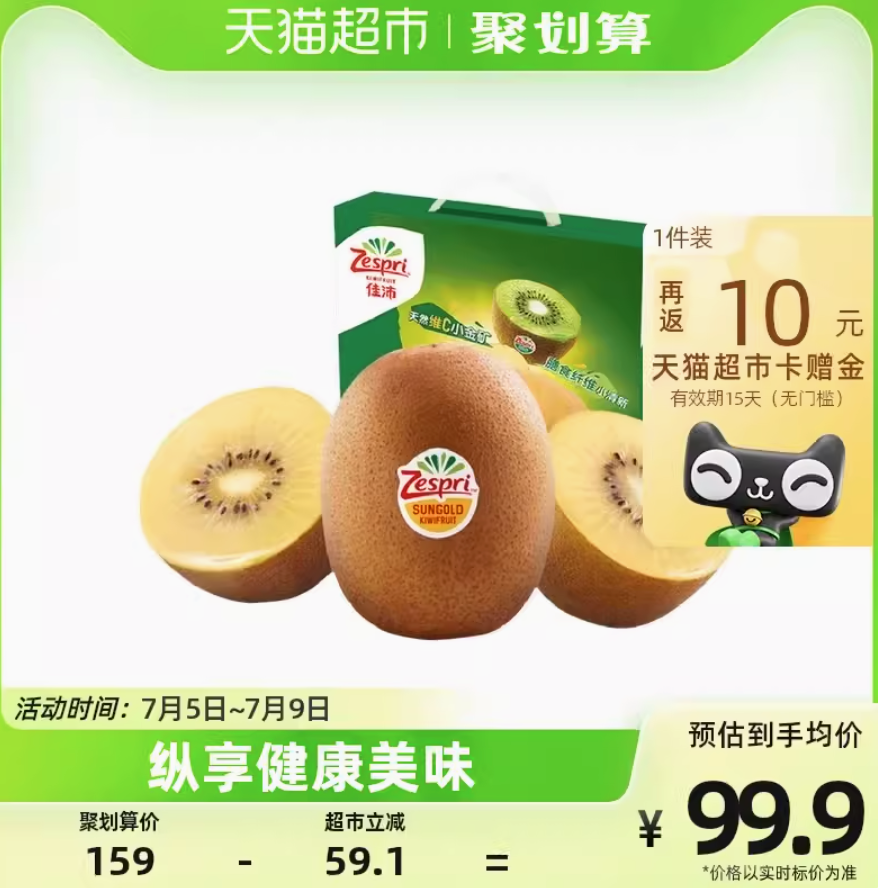 Zespri 佳沛 阳光金奇异果 12枚特大果礼盒 单果124g-145g新低73.5元包邮（含返卡）