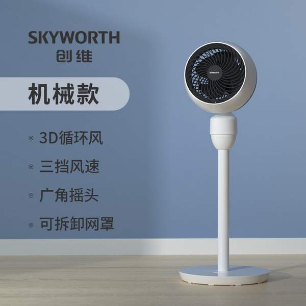 Skyworth 创维 Q999 空气循环扇 机械款79元包邮（需领券）