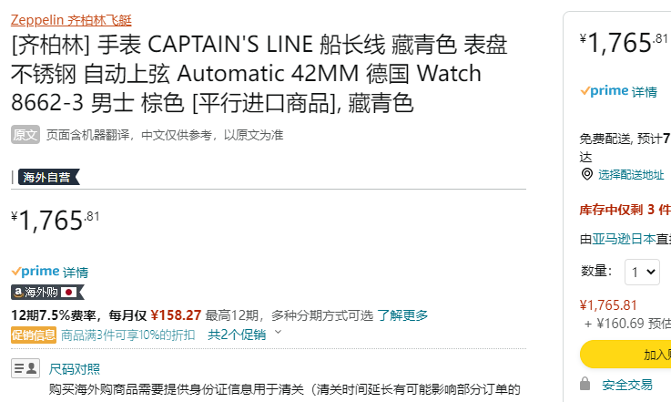 德国制造，Zeppelin 齐博林 New Captain's Line伯爵系列 8662-3 男士自动机械腕表新低1765.81元（京东旗舰店3699元）