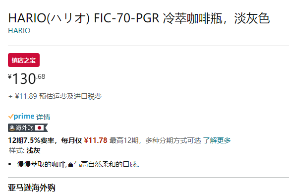 冰萃咖啡神器，Hario 好璃奥 软胶密封带过滤网咖啡壶650ml  FIC-70-MC130.68元（天猫旗舰店折后249元）