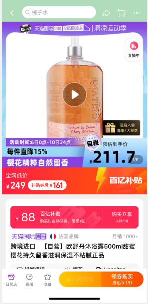 L’Occitane 欧舒丹 甜蜜樱花沐浴露沐浴啫喱 500mL161元包税包邮