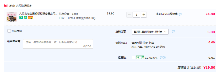 大希地 海鹽黑胡椒研磨瓶裝 158g *2瓶19.8元包郵（需領(lǐng)券）