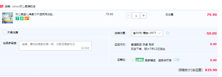 可心柔 加大加厚棉柔洗臉巾 60抽*4包29.9元包郵（需領(lǐng)券）