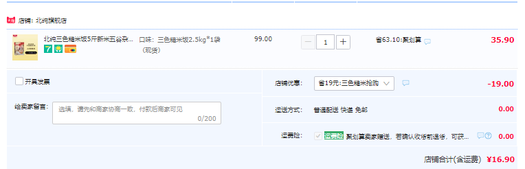 北纯 三色糙米 5斤装16.9元包邮（需领券）