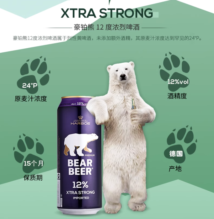 德国原装进口，Harboe 豪铂熊 BearBeer 12°浓烈高度啤酒 500ml*5听装新低29.9元包邮（需领券）