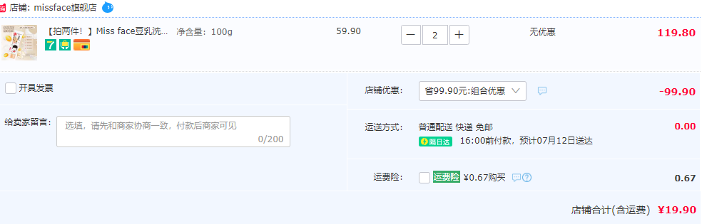 屈臣氏有售，Miss face 豆乳洗面奶 100g*2支19.9元包郵（雙重優(yōu)惠）