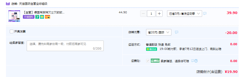 Bayer 拜耳  拜灭士 定量驱蚊喷雾 36ml19.9元包邮（需领券）