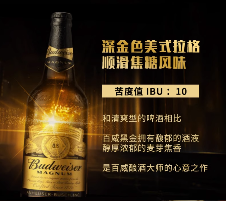 <span>白菜！</span>Budweiser 百威 美式拉格黑金啤酒 玻璃瓶 600ml*12瓶新低55.8元包邮