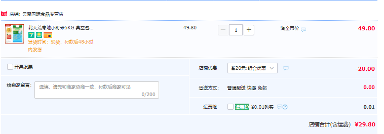 北大荒寒地小町米真空包装 10斤29.8元包邮（双重优惠）